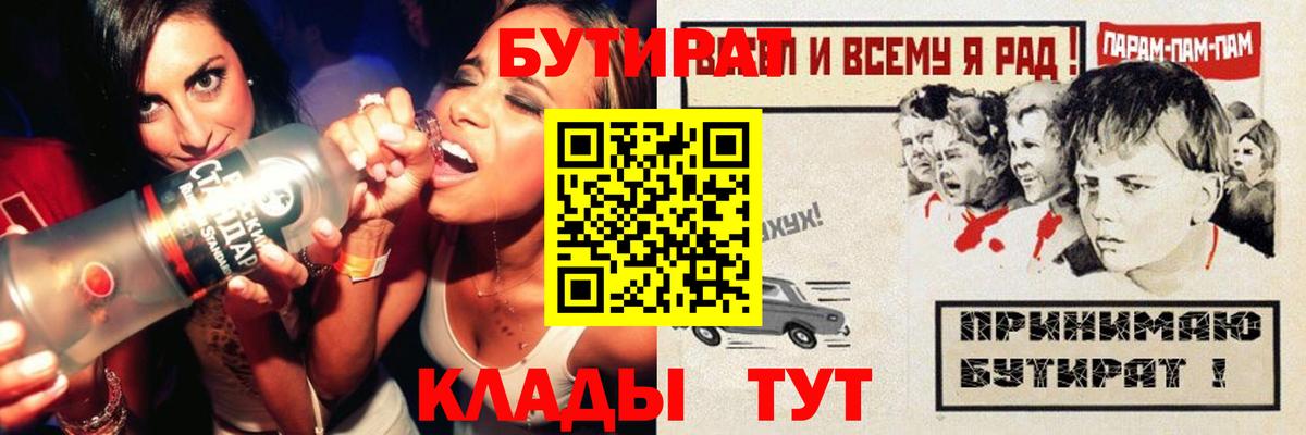 БУТИРАТ оксибутират Тайшет