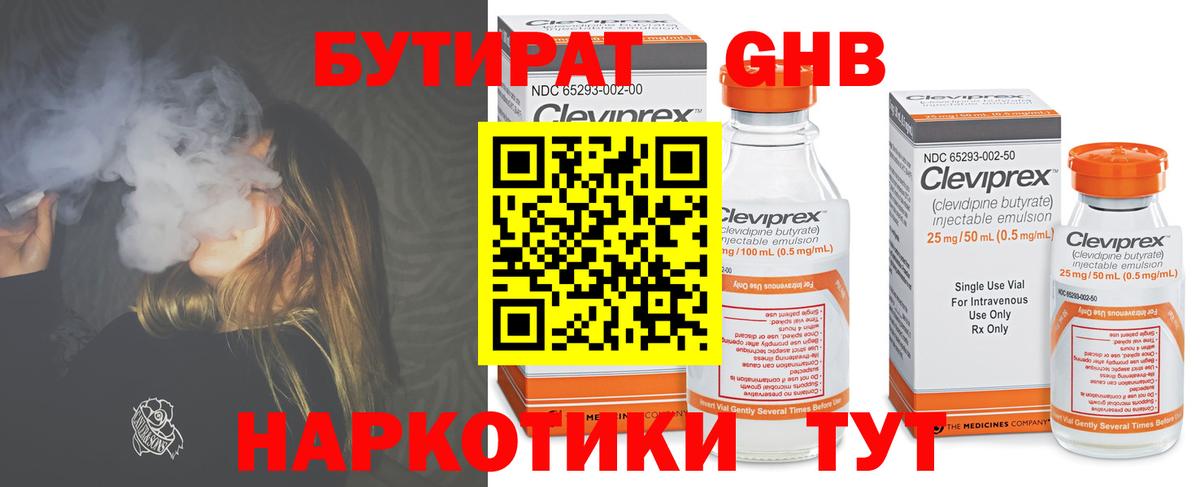 БУТИРАТ GHB  Вход с VPN  Бутират  Тайшет 