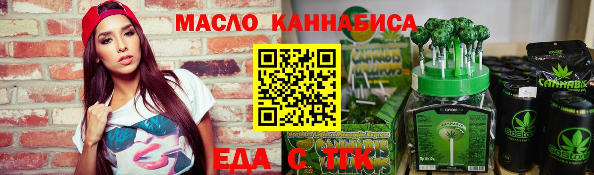 Тайшет  Печенье с ТГК конопля  Вход с VPN 