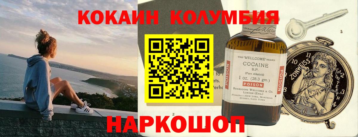 Кокаин Колумбийский  COCAIN  Кокаин Columbia  Тайшет  Вход с VPN 