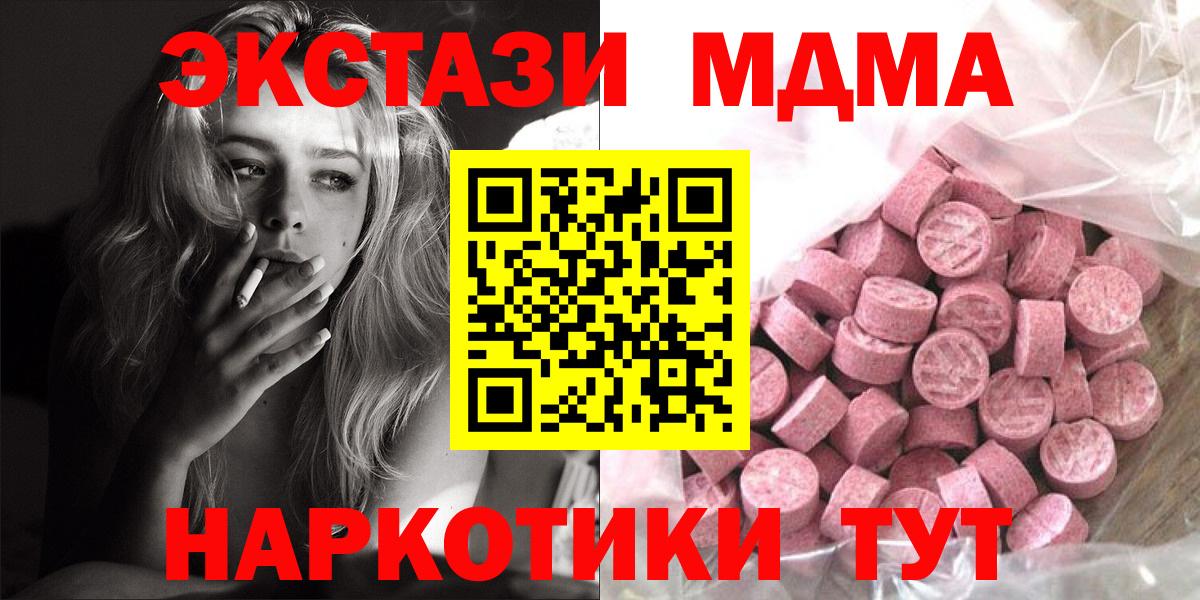 Экстази MDMA  цены   Экстази  Тайшет  Вход с VPN  Ecstasy 250 мг 