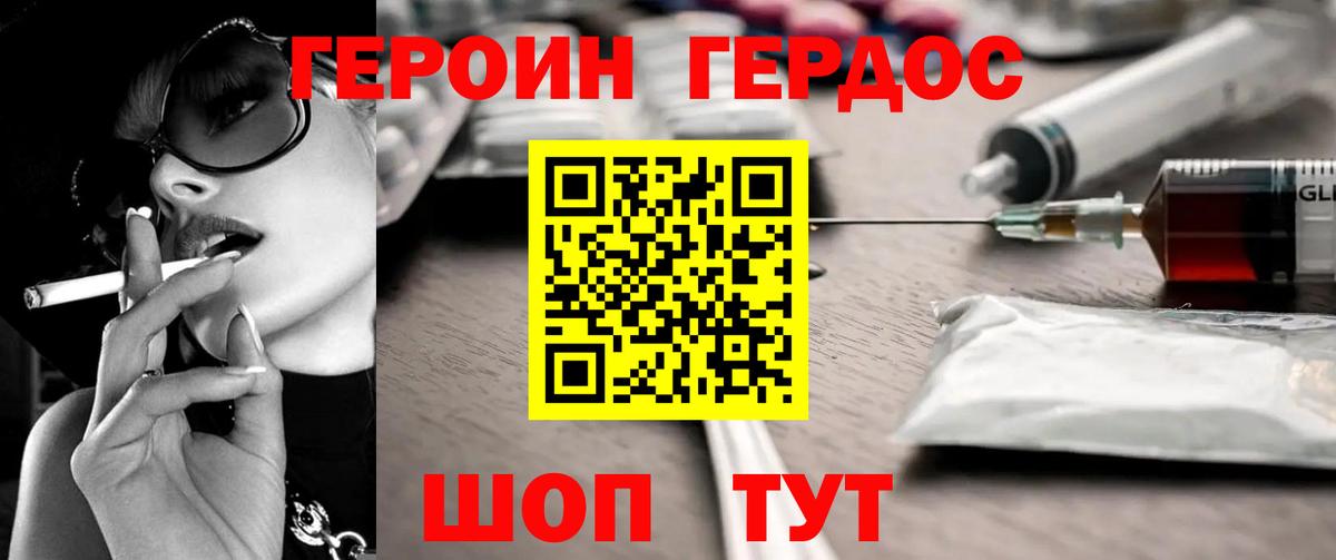 ГЕРОИН  Героин герыч  Вход с VPN  Тайшет 