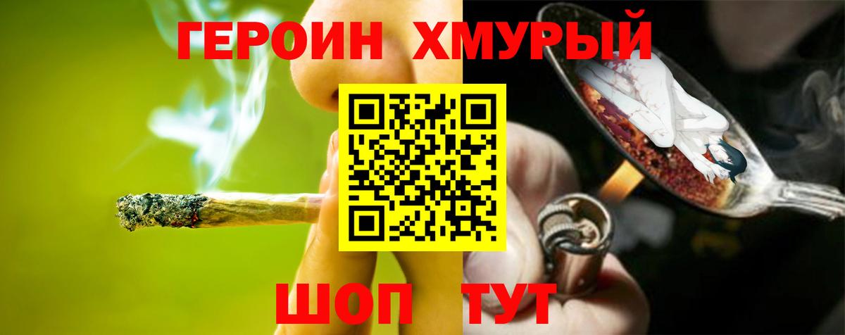 Героин хмурый Тайшет