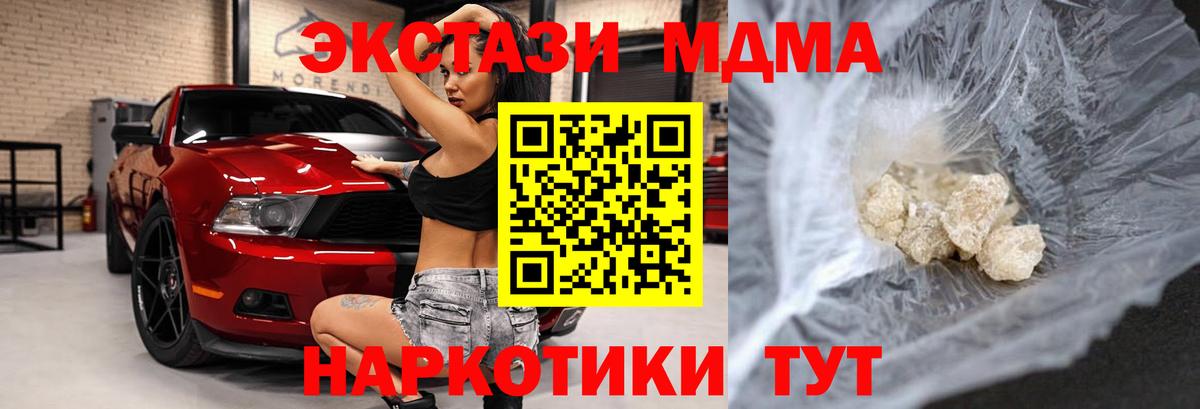 МДМА  MDMA кристаллы  MDMA crystal  Вход с VPN  Тайшет 