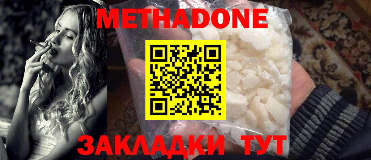 Метадон VHQ  МЕТАДОН мёд  Вход с VPN  Тайшет 