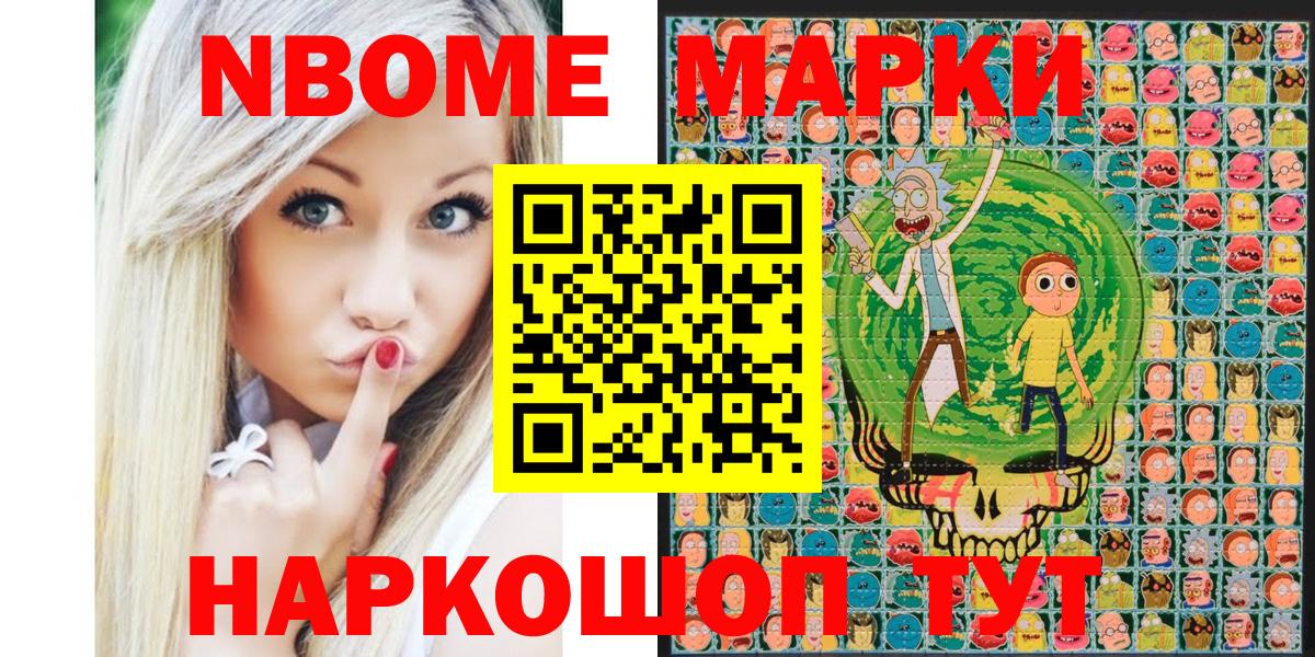 Тайшет  Марки N-bome 1,8мг  Марки NBOMe  Вход с VPN  Марки N-bome 1,8мг 