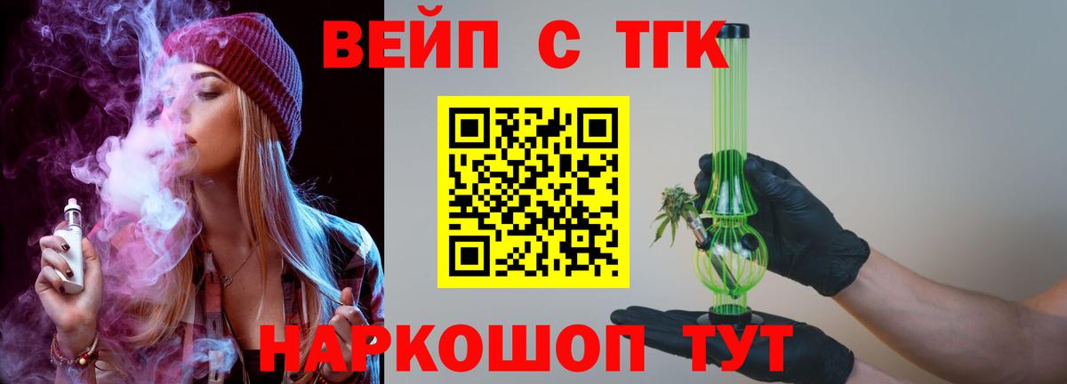 ТГК вейп с тгк Тайшет